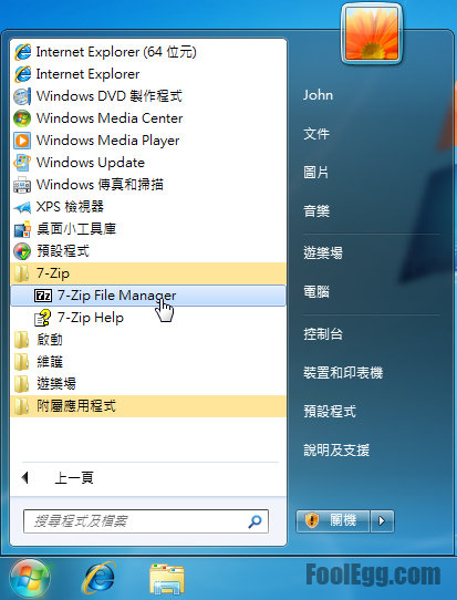 開啟 7-Zip File Manager