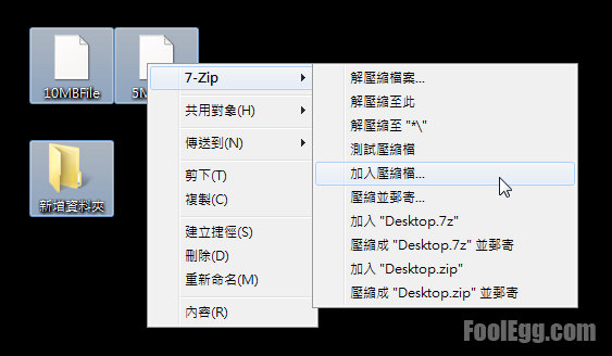 將文件和檔案加入壓縮檔