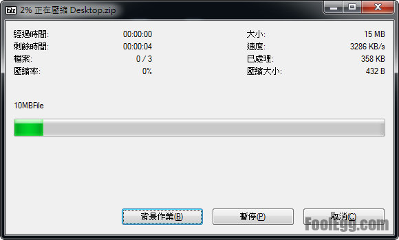 正在壓縮檔案