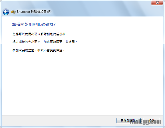 準備開始加密此磁碟機