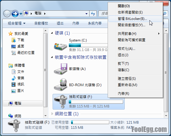 管理 BitLocker