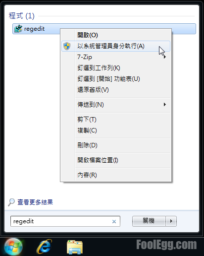 以系統管理員身份執行 regedit 查看及更改登錄檔資料