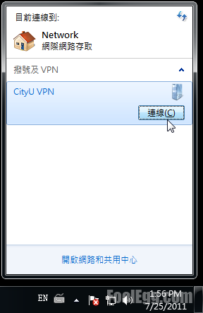 VPN連線