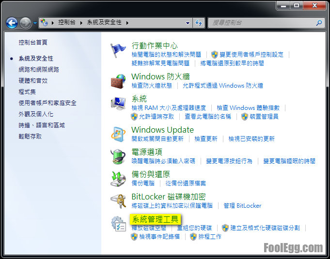 在系統及安全性內選擇系統管理工具