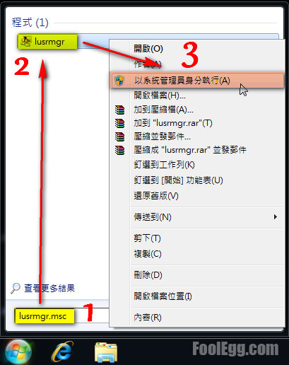 以系統管理員身份執行