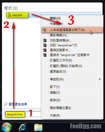 以系統管理員身份執行