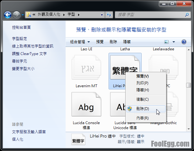 刪除字型