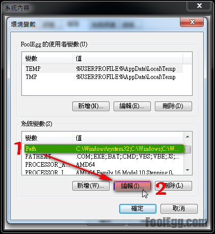 編輯系統變數