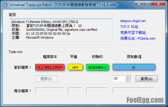 主畫面顯示當前網路連線上限數值