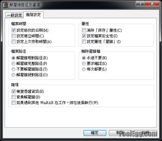 設置解開壓縮檔案的修改時間及其他選項