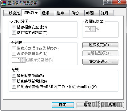 設置壓縮檔密碼及其他參數