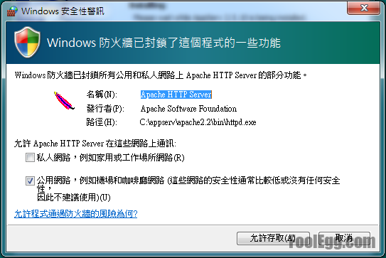 Windows防火牆