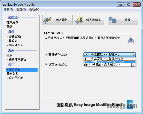 變更圖片格式