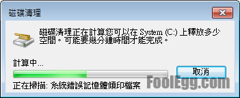 系統計算可以節省的空間