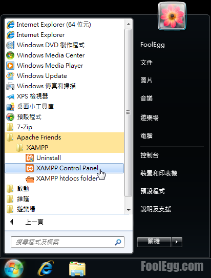 打開 XAMPP