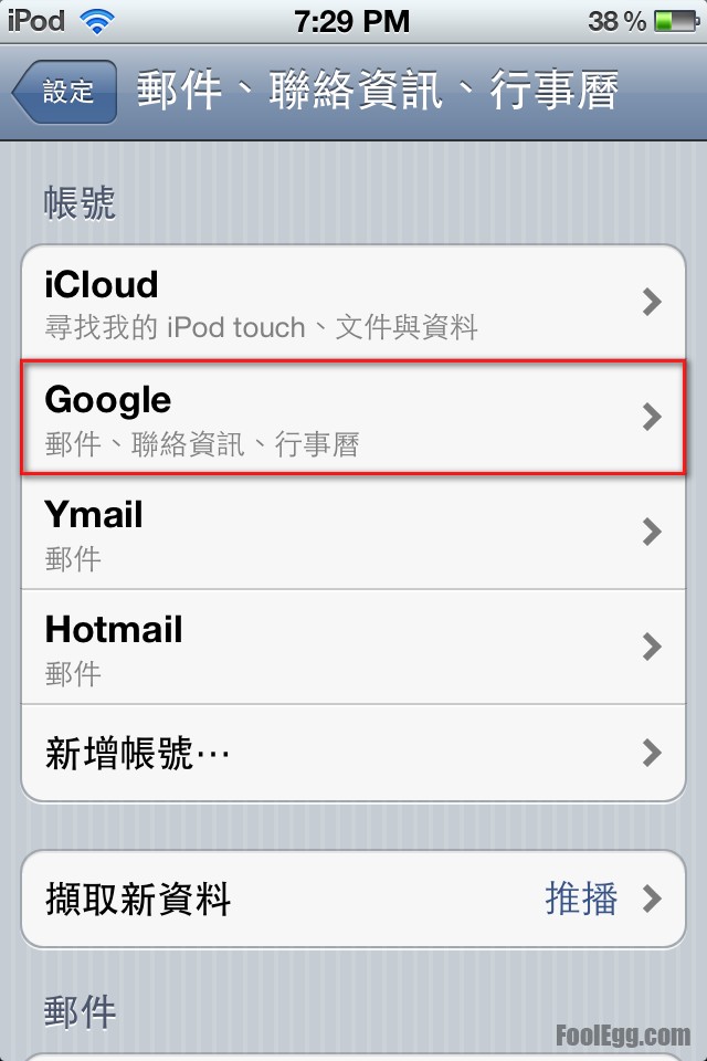 完成 Google Sync 設定