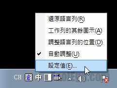 輸入法設定值