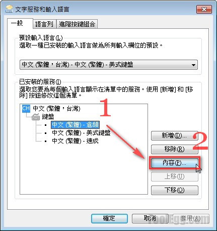 中文輸入法內容